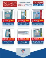 alsiddeeq co-op offers from 6 to 15 July 2026 Family supplies discounts - alsiddeeq co-op - Kuwait - 6 July 2026 – 15 July 2026 - Page 1
