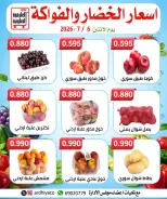 Al Ardhiya co-op offers Monday 6 July 2026 Vegetable and fruit offers - Al Ardhiya co-op - Kuwait - 6 July 2026 – 6 July 2026 - Page 3