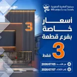 Al Khalidiya co-op offers from 5 to 7 July 2026 Block 3 branch offer - Al Khalidiya co-op - Kuwait - 5 July 2026 – 7 July 2026 - Page 1
