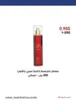 Al-Rawda & Hawali CoOp Society Kuwait offers from 5 to 15 July 2026 Care and beauty Offers - Al-Rawda & Hawali CoOp Society - Kuwait - 5 July 2026 – 15 July 2026 - Page 12