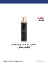 Al-Rawda & Hawali CoOp Society Kuwait offers from 5 to 15 July 2026 Care and beauty Offers - Al-Rawda & Hawali CoOp Society - Kuwait - 5 July 2026 – 15 July 2026 - Page 5