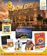 عروض مرزا هايبر ماركت قطر من ٥ حتى ٧ يوليو ٢٠٢٦ عروض الافتتاح الكبير - مرزا هايبر ماركت - قطر - 5 يوليو 2026 – 7 يوليو 2026 - صفحة 1