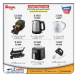 Al Zahraa co-op offers from 5 to 12 July 2026 Family supplies offers - Al Zahraa co-op - Kuwait - 5 July 2026 – 12 July 2026 - Page 4