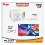 Al Zahraa co-op offers from 5 to 12 July 2026 Family supplies offers - Al Zahraa co-op - Kuwait - 5 July 2026 – 12 July 2026 - Page 12