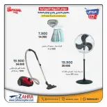 Al Zahraa co-op offers from 5 to 12 July 2026 Family supplies offers - Al Zahraa co-op - Kuwait - 5 July 2026 – 12 July 2026 - Page 11