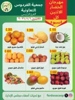 Ferdous co-op Kuwait offers Monday 6 July 2026 Vegetable and Fruit Festival - Ferdous co-op - Kuwait - 6 July 2026 – 6 July 2026 - Page 2