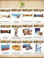 Offres Coopérative Bayan Koweït de 7 à 8 juillet 2026 Offres cacao - Coopérative Bayan - Koweït - 7 juillet 2026 – 8 juillet 2026 - Page 5