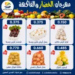 Sulaibikhat Al-Doha co-op offers Monday 6 July 2026 Vegetable and Fruit Festival - Sulaibikhat Al-Doha co-op - Kuwait - 6 July 2026 – 6 July 2026 - Page 3