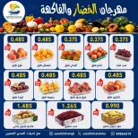 Sulaibikhat Al-Doha co-op offers Monday 6 July 2026 Vegetable and Fruit Festival - Sulaibikhat Al-Doha co-op - Kuwait - 6 July 2026 – 6 July 2026 - Page 2