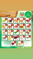 Riqqa co-op offers Monday 6 July 2026 Vegetable and Fruit Festival - Riqqa co-op - Kuwait - 6 July 2026 – 6 July 2026 - Page 1