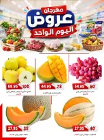 عروض أسواق البدر مصر الاثنين ٦ يوليو ٢٠٢٦ عروض اليوم الواحد - أسواق البدر - مصر - 6 يوليو 2026 – 6 يوليو 2026 - صفحة 2
