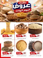 عروض أسواق البدر مصر الاثنين ٦ يوليو ٢٠٢٦ عروض اليوم الواحد - أسواق البدر - مصر - 6 يوليو 2026 – 6 يوليو 2026 - صفحة 6