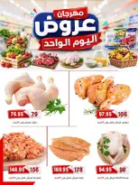 عروض أسواق البدر مصر الاثنين ٦ يوليو ٢٠٢٦ عروض اليوم الواحد - أسواق البدر - مصر - 6 يوليو 2026 – 6 يوليو 2026 - صفحة 5