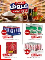 عروض أسواق البدر مصر الاثنين ٦ يوليو ٢٠٢٦ عروض اليوم الواحد - أسواق البدر - مصر - 6 يوليو 2026 – 6 يوليو 2026 - صفحة 7