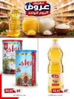 عروض أسواق البدر مصر الاثنين ٦ يوليو ٢٠٢٦ عروض اليوم الواحد - أسواق البدر - مصر - 6 يوليو 2026 – 6 يوليو 2026 - صفحة 8