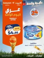عروض كازيون ماركت مصر الاثنين ٦ يوليو ٢٠٢٦ عرض اليوم الواحد - كازيون ماركت - مصر - 6 يوليو 2026 – 6 يوليو 2026 - صفحة 4