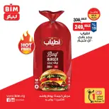 عروض بيم ماركت مصر الاثنين ٦ يوليو ٢٠٢٦ عرض اليوم الواحد - بيم ماركت - مصر - 6 يوليو 2026 – 6 يوليو 2026 - صفحة 2