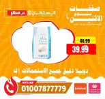 عروض السلطان هايبر ماركت مصر الاثنين ٦ يوليو ٢٠٢٦ صفقات يوم الاثنين - السلطان هايبر ماركت - مصر - 6 يوليو 2026 – 6 يوليو 2026 - صفحة 6