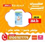 عروض السلطان هايبر ماركت مصر الاثنين ٦ يوليو ٢٠٢٦ صفقات يوم الاثنين - السلطان هايبر ماركت - مصر - 6 يوليو 2026 – 6 يوليو 2026 - صفحة 9