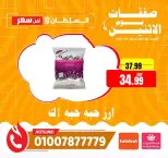 عروض السلطان هايبر ماركت مصر الاثنين ٦ يوليو ٢٠٢٦ صفقات يوم الاثنين - السلطان هايبر ماركت - مصر - 6 يوليو 2026 – 6 يوليو 2026 - صفحة 2