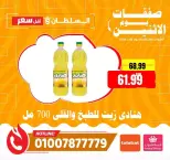 عروض السلطان هايبر ماركت مصر الاثنين ٦ يوليو ٢٠٢٦ صفقات يوم الاثنين - السلطان هايبر ماركت - مصر - 6 يوليو 2026 – 6 يوليو 2026 - صفحة 3