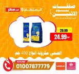 عروض السلطان هايبر ماركت مصر الاثنين ٦ يوليو ٢٠٢٦ صفقات يوم الاثنين - السلطان هايبر ماركت - مصر - 6 يوليو 2026 – 6 يوليو 2026 - صفحة 4