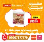 عروض السلطان هايبر ماركت مصر الاثنين ٦ يوليو ٢٠٢٦ صفقات يوم الاثنين - السلطان هايبر ماركت - مصر - 6 يوليو 2026 – 6 يوليو 2026 - صفحة 8