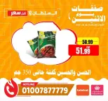 عروض السلطان هايبر ماركت مصر الاثنين ٦ يوليو ٢٠٢٦ صفقات يوم الاثنين - السلطان هايبر ماركت - مصر - 6 يوليو 2026 – 6 يوليو 2026 - صفحة 7