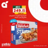 عروض بنده مصر الاثنين ٦ يوليو ٢٠٢٦ عروض يوم الاثنين - بنده - مصر - 6 يوليو 2026 – 6 يوليو 2026 - صفحة 3