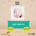 عروض خير زمان من ٥ حتى ١٥ يوليو ٢٠٢٦ عروض الصيف - خير زمان - مصر - 5 يوليو 2026 – 15 يوليو 2026 - صفحة 2
