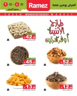 عروض أسواق رامز السعودية من ٢٠ حتى ٢١ محرم ١٤٤٨ هـ (٦ إلى ٧ يوليو ٢٠٢٦) عرض السوق الطازج - أسواق رامز - السعودية - 6 يوليو 2026 – 7 يوليو 2026 - صفحة 1
