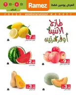 عروض أسواق رامز بفرع الرياض من ٢٠ حتى ٢١ محرم ١٤٤٨ هـ (٦ إلى ٧ يوليو ٢٠٢٦) عرض السوق الطازج - أسواق رامز - السعودية - 6 يوليو 2026 – 7 يوليو 2026 - صفحة 1