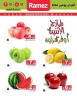 عروض أسواق رامز بفروع الدمام ,القطيف من ٢٠ حتى ٢١ محرم ١٤٤٨ هـ (٦ إلى ٧ يوليو ٢٠٢٦) عرض السوق الطازج - أسواق رامز - السعودية - 6 يوليو 2026 – 7 يوليو 2026 - صفحة 1