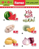 عروض أسواق رامز بفروع الدمام ,القطيف من ٢٠ حتى ٢١ محرم ١٤٤٨ هـ (٦ إلى ٧ يوليو ٢٠٢٦) عرض السوق الطازج - أسواق رامز - السعودية - 6 يوليو 2026 – 7 يوليو 2026 - صفحة 2