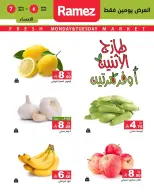 عروض أسواق رامز بفروع الدمام ,القطيف من ٢٠ حتى ٢١ محرم ١٤٤٨ هـ (٦ إلى ٧ يوليو ٢٠٢٦) عرض السوق الطازج - أسواق رامز - السعودية - 6 يوليو 2026 – 7 يوليو 2026 - صفحة 7
