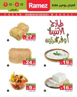 عروض أسواق رامز بفروع الدمام ,القطيف من ٢٠ حتى ٢١ محرم ١٤٤٨ هـ (٦ إلى ٧ يوليو ٢٠٢٦) عرض السوق الطازج - أسواق رامز - السعودية - 6 يوليو 2026 – 7 يوليو 2026 - صفحة 4
