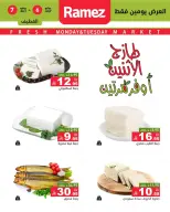عروض أسواق رامز بفروع الدمام ,القطيف من ٢٠ حتى ٢١ محرم ١٤٤٨ هـ (٦ إلى ٧ يوليو ٢٠٢٦) عرض السوق الطازج - أسواق رامز - السعودية - 6 يوليو 2026 – 7 يوليو 2026 - صفحة 3