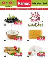 عروض أسواق رامز بفروع الدمام ,القطيف من ٢٠ حتى ٢١ محرم ١٤٤٨ هـ (٦ إلى ٧ يوليو ٢٠٢٦) عرض السوق الطازج - أسواق رامز - السعودية - 6 يوليو 2026 – 7 يوليو 2026 - صفحة 8