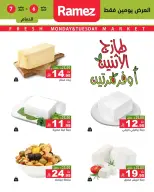 عروض أسواق رامز بفروع الدمام ,القطيف من ٢٠ حتى ٢١ محرم ١٤٤٨ هـ (٦ إلى ٧ يوليو ٢٠٢٦) عرض السوق الطازج - أسواق رامز - السعودية - 6 يوليو 2026 – 7 يوليو 2026 - صفحة 5