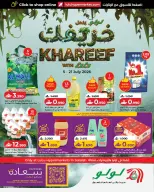 عروض لولو بفرع صلالة من ٥ حتى ٢١ يوليو ٢٠٢٦ عروض الخريف - لولو - عمان - 5 يوليو 2026 – 21 يوليو 2026 - صفحة 1