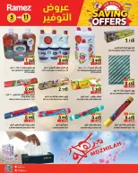 عروض أسواق رامز بفرع صلالة من ٥ حتى ١١ يوليو ٢٠٢٦ عروض التوفير - أسواق رامز - عمان - 5 يوليو 2026 – 11 يوليو 2026 - صفحة 11