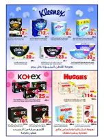 عروض متاجر السعودية من ١٩ حتى ٢٥ محرم ١٤٤٨ هـ (٥ إلى ١١ يوليو ٢٠٢٦) أشتري أكثر و أدفع أقل - متاجر - السعودية - 5 يوليو 2026 – 11 يوليو 2026 - صفحة 15