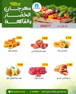 Dahiat Fahd Ahmed co-op Kuwait offers Tuesday 7 July 2026 Vegetable and fruit offers - Dahiat Fahd Ahmed co-op - Kuwait - 7 July 2026 – 7 July 2026 - Page 5
