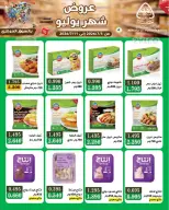 Al nuzha co-op Kuwait offers from 5 to 11 July 2026 July Offers - Al nuzha co-op - Kuwait - 5 July 2026 – 11 July 2026 - Page 4