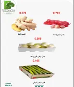 Abo Halifa co-op offers from 6 to 7 July 2026 Vegetable and fruit offers - Abo Halifa co-op - Kuwait - 6 July 2026 – 7 July 2026 - Page 3
