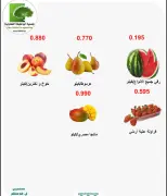Abo Halifa co-op offers from 6 to 7 July 2026 Vegetable and fruit offers - Abo Halifa co-op - Kuwait - 6 July 2026 – 7 July 2026 - Page 4