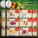 Ofertas de cooperativa Ahmadi martes 7 julio 2026 Ofertas de frutas y verduras - cooperativa Ahmadi - Kuwait - 7 julio 2026 – 7 julio 2026 - Página 2