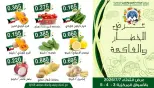 Offres Coopérative Moubarak Al Qurain seulement mardi 7 juillet 2026 Offre de fruits et légumes - Coopérative Moubarak Al Qurain - Koweït - 7 juillet 2026 – 7 juillet 2026 - Page 1