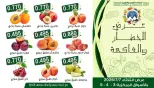 Offres Coopérative Moubarak Al Qurain seulement mardi 7 juillet 2026 Offre de fruits et légumes - Coopérative Moubarak Al Qurain - Koweït - 7 juillet 2026 – 7 juillet 2026 - Page 2