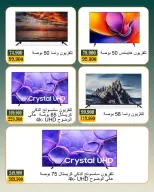 Bayan co-op Kuwait offers from 6 to 11 July 2026 Electronics Deals - Bayan co-op - Kuwait - 6 July 2026 – 11 July 2026 - Page 4